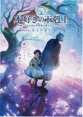 星屑列车 动画海报
