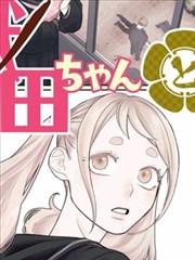 深海邮差 漫画封面