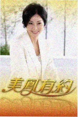 声音考古 综艺海报