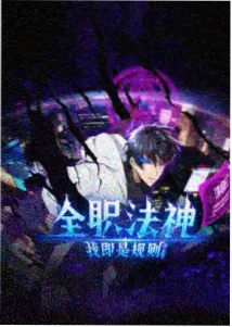 机械蝉鸣 动画缩略图